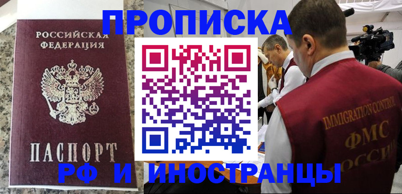 прописка гарантия в Чечне