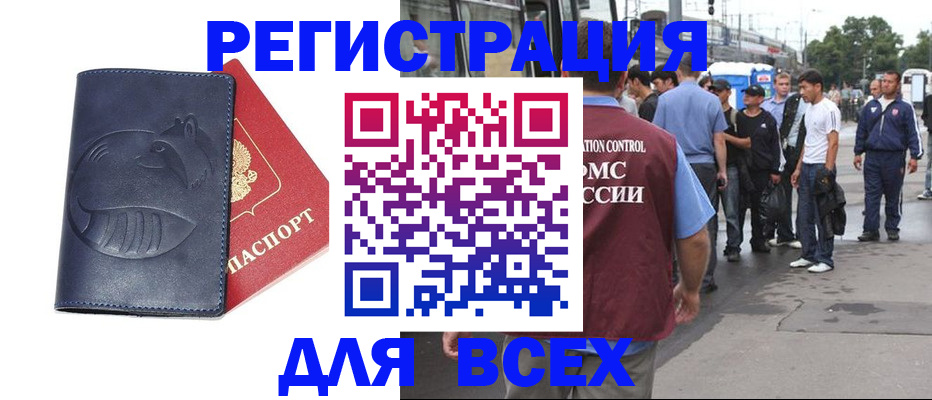 прописка для школы в Чечне